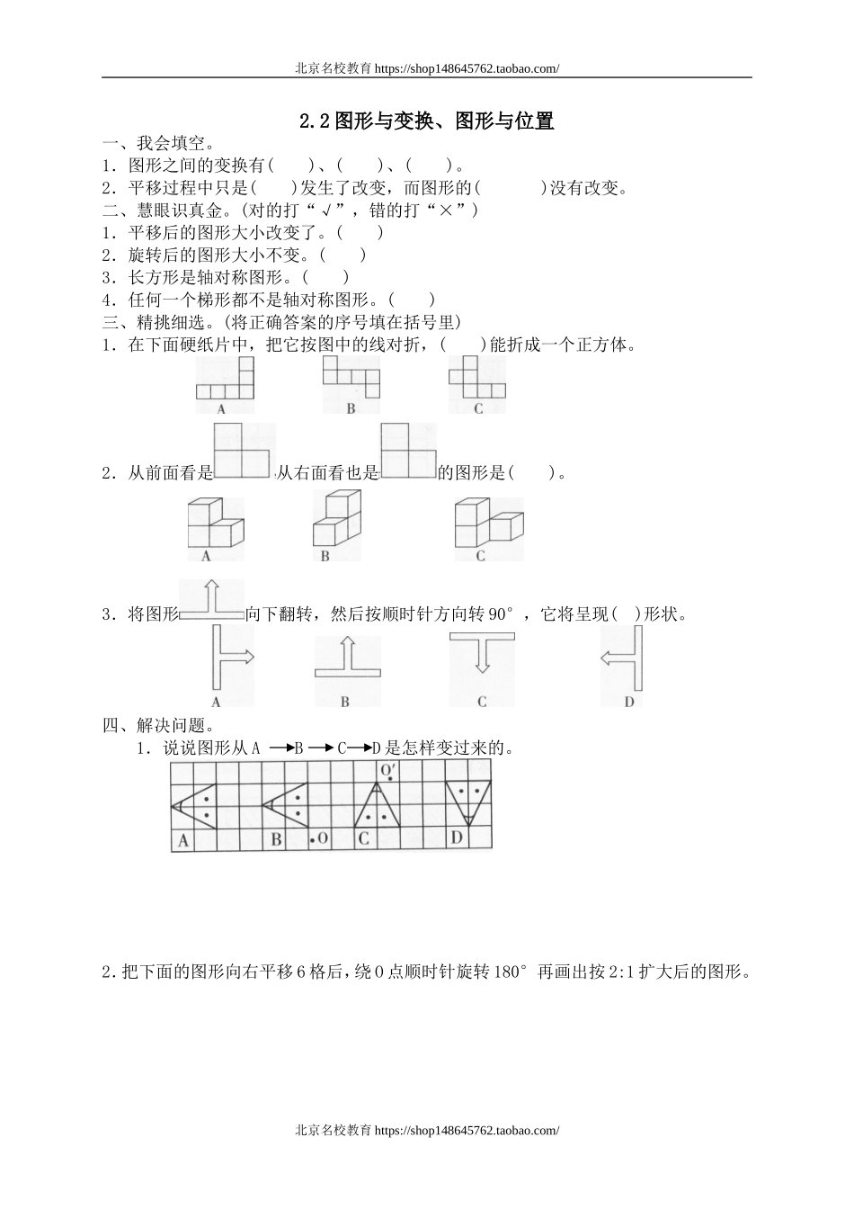 三 总复习空间与图形　.doc_第1页