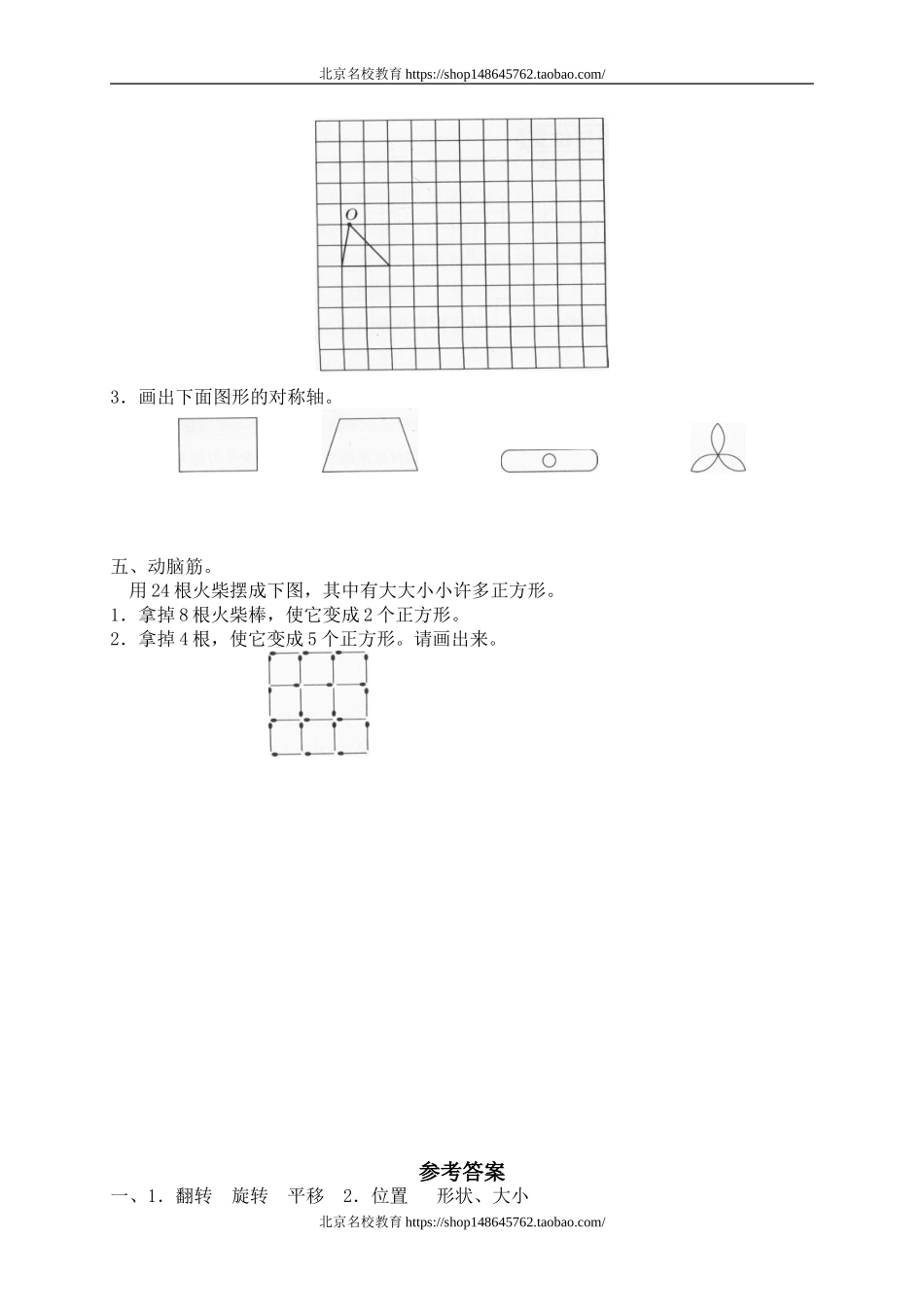 三 总复习空间与图形　.doc_第2页