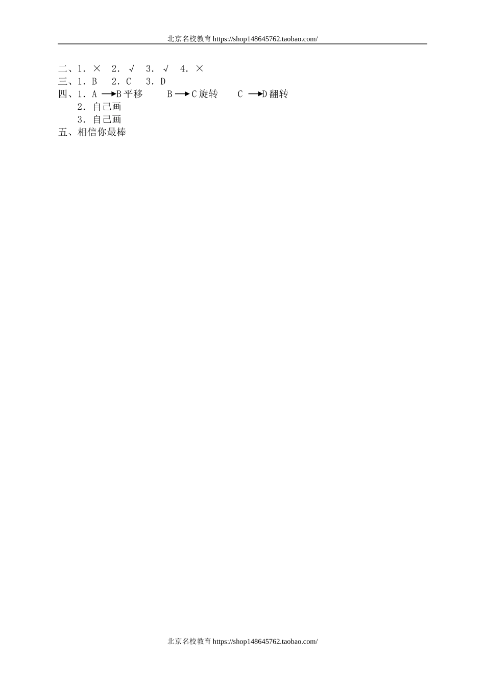 三 总复习空间与图形　.doc_第3页