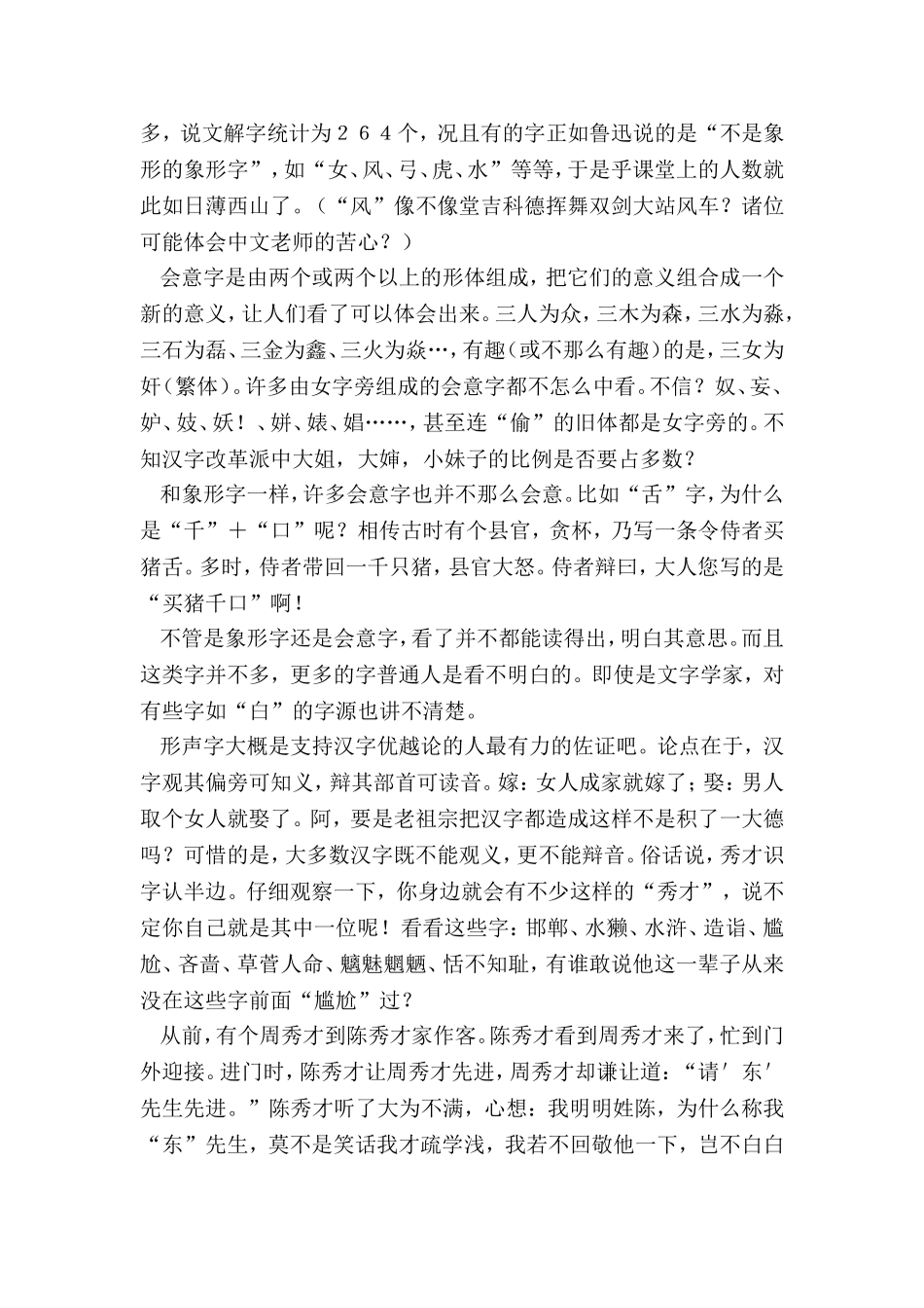 戏说汉字.doc_第2页