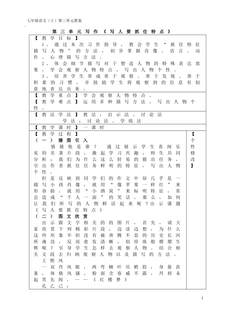 三单元 写人要抓住特点.doc_第1页