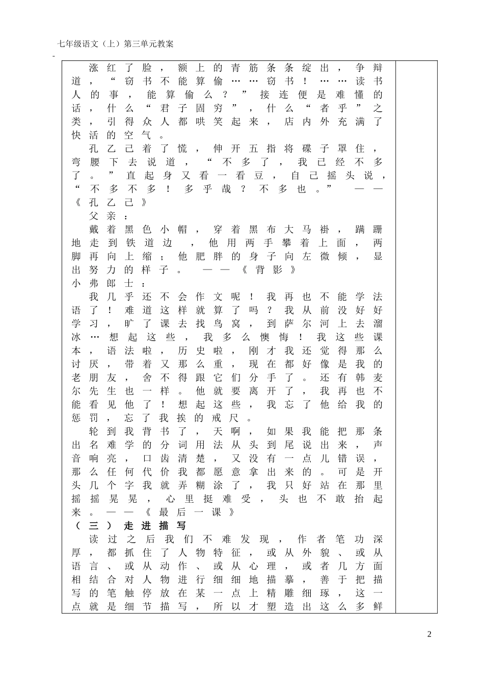 三单元 写人要抓住特点.doc_第2页