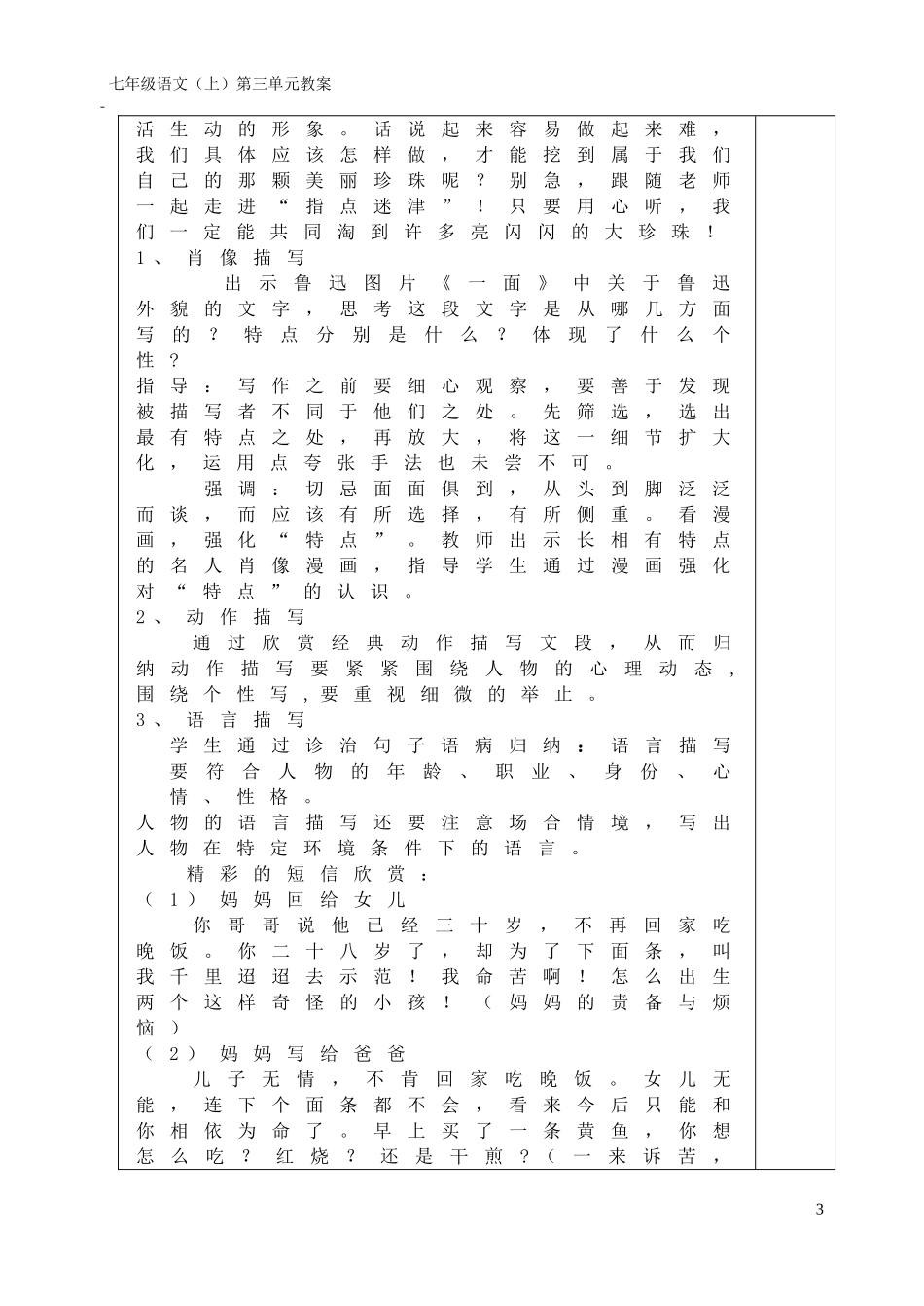 三单元 写人要抓住特点.doc_第3页
