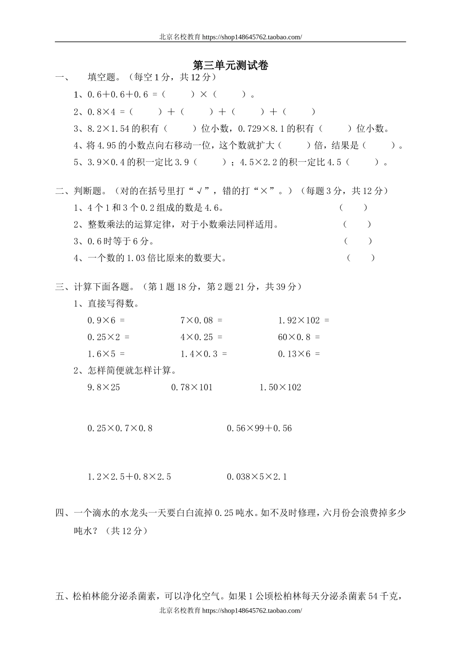 三 小数乘法单元测试三.doc_第1页