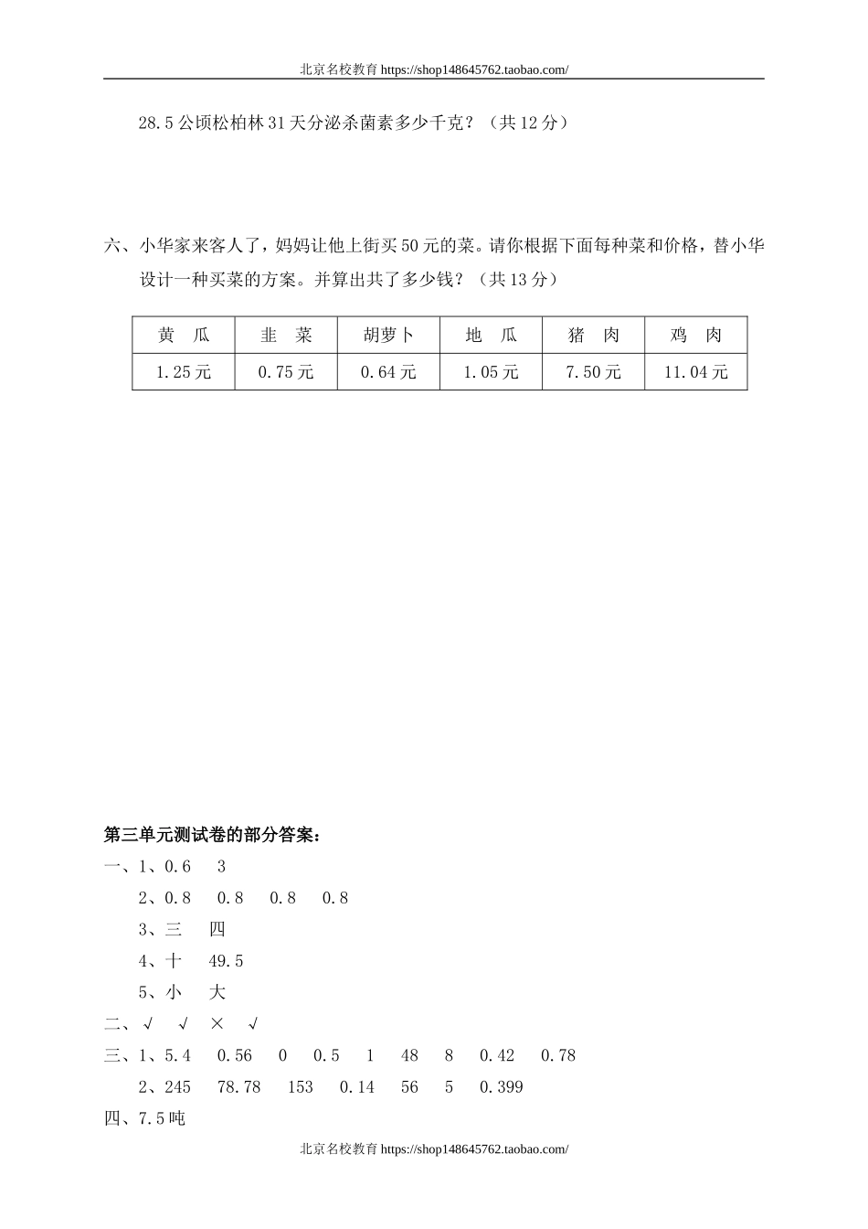 三 小数乘法单元测试三.doc_第2页