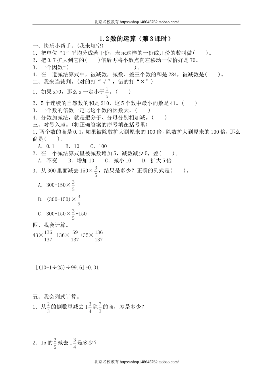 三 总复习数与代数2　　.doc_第1页