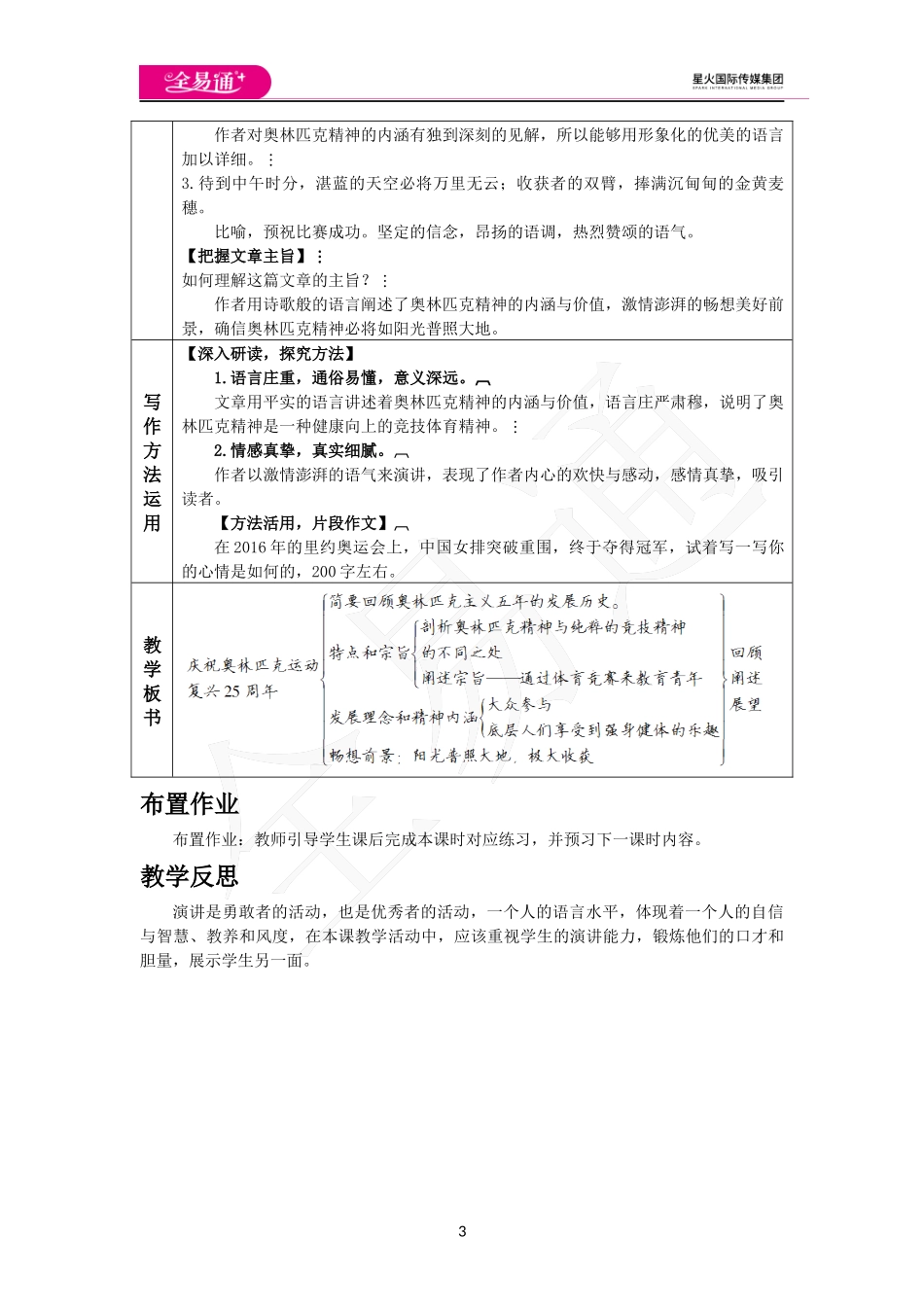 人教版八年级下教案第四单元16庆祝奥林匹克运动复兴25周年.docx_第3页