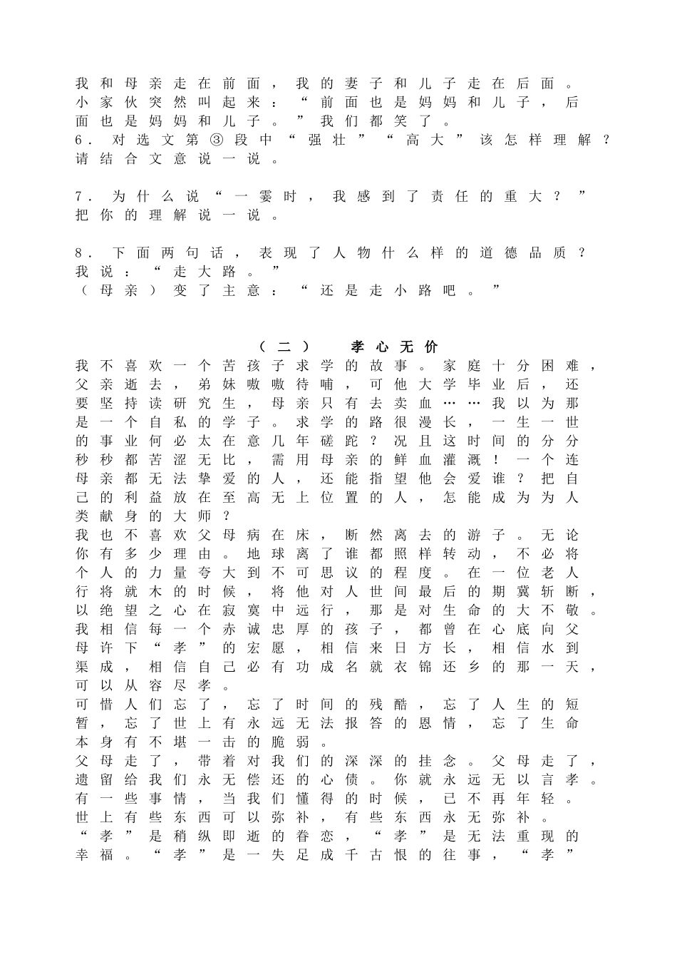 散步•检测题.doc_第2页