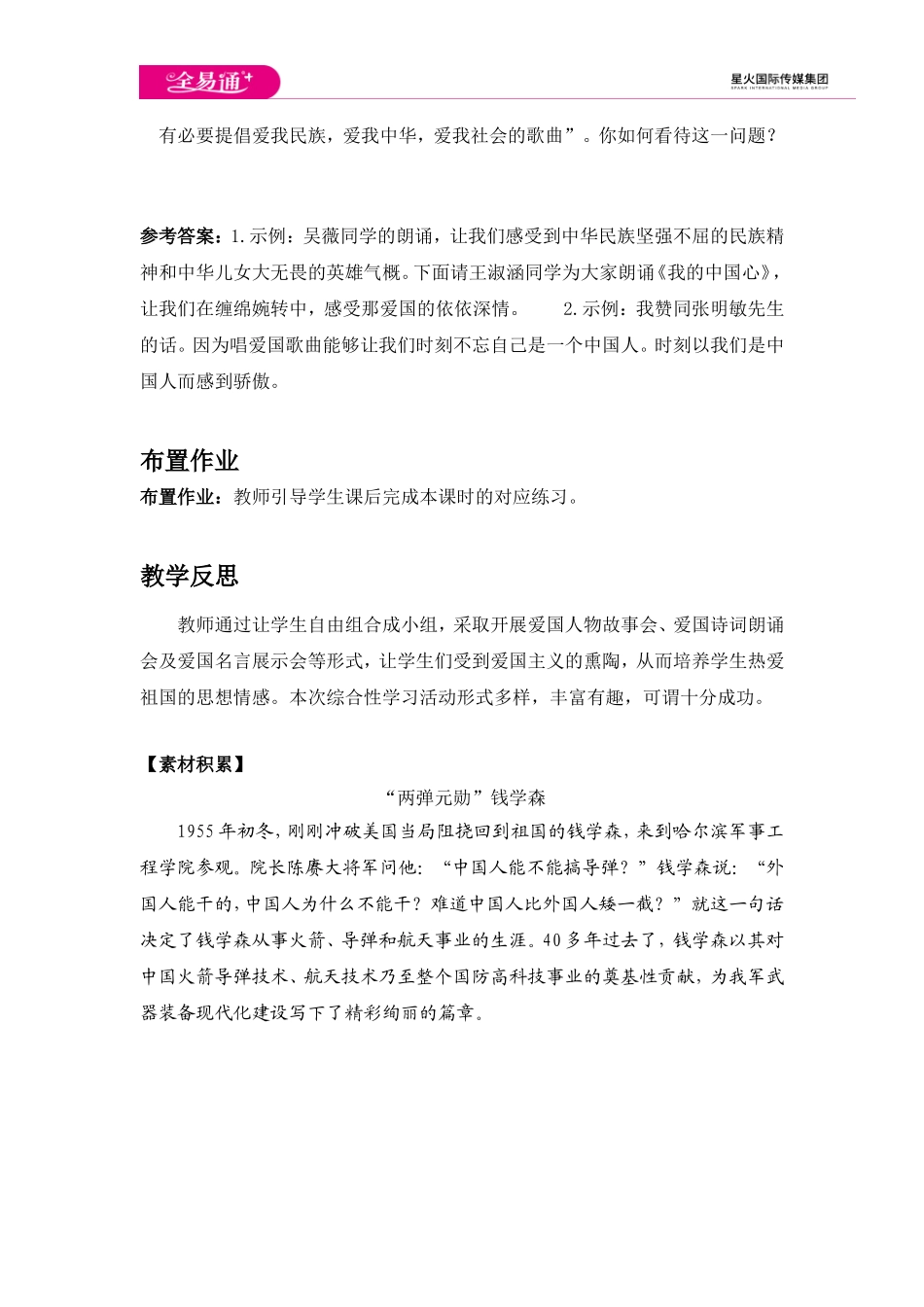 人教版七年级下教案第二单元综合性学习 天下国家.doc_第3页