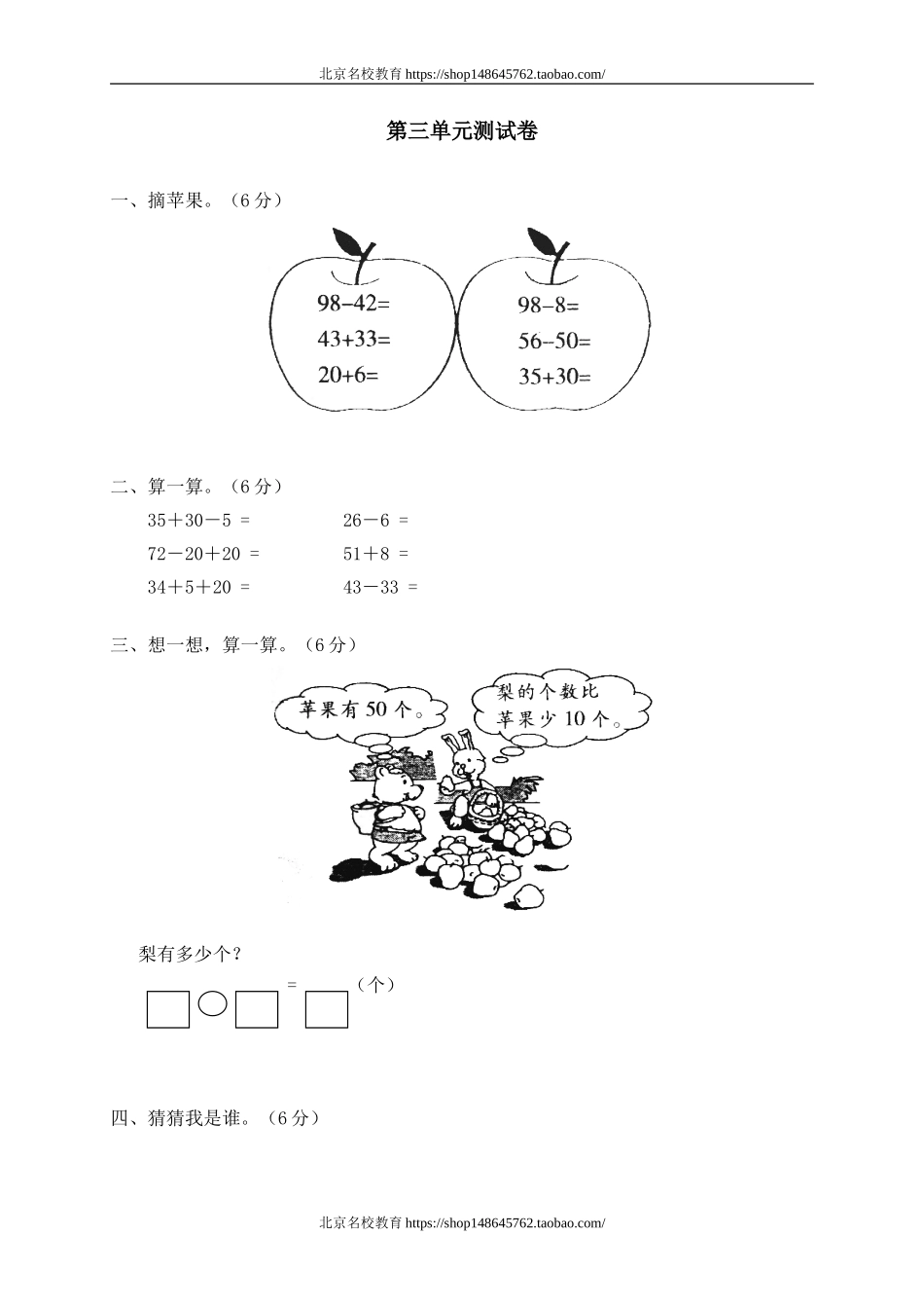 三 加与减(一)单元测试三.doc_第1页