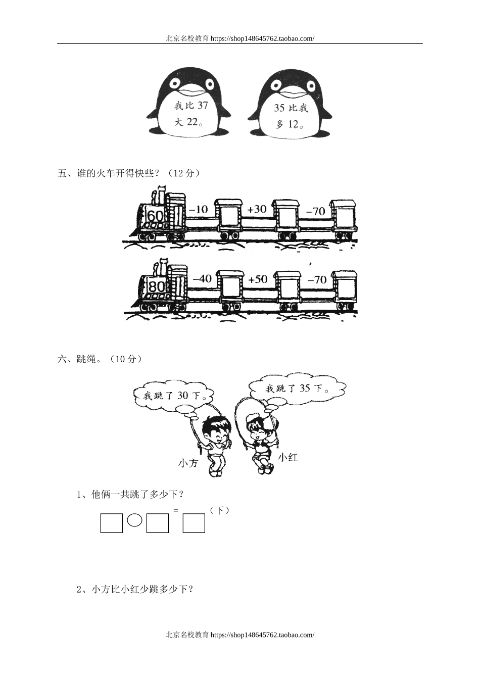 三 加与减(一)单元测试三.doc_第2页