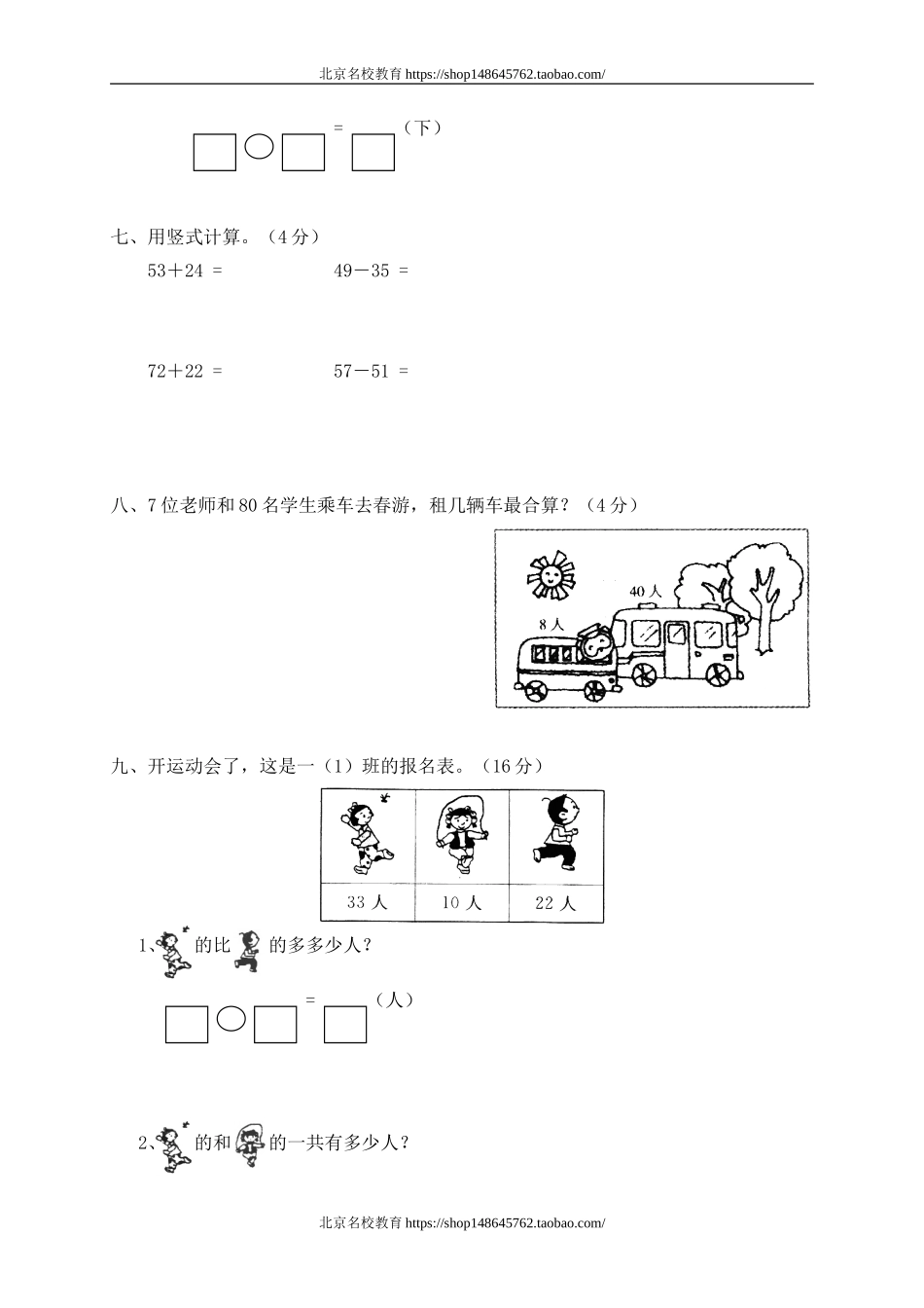 三 加与减(一)单元测试三.doc_第3页
