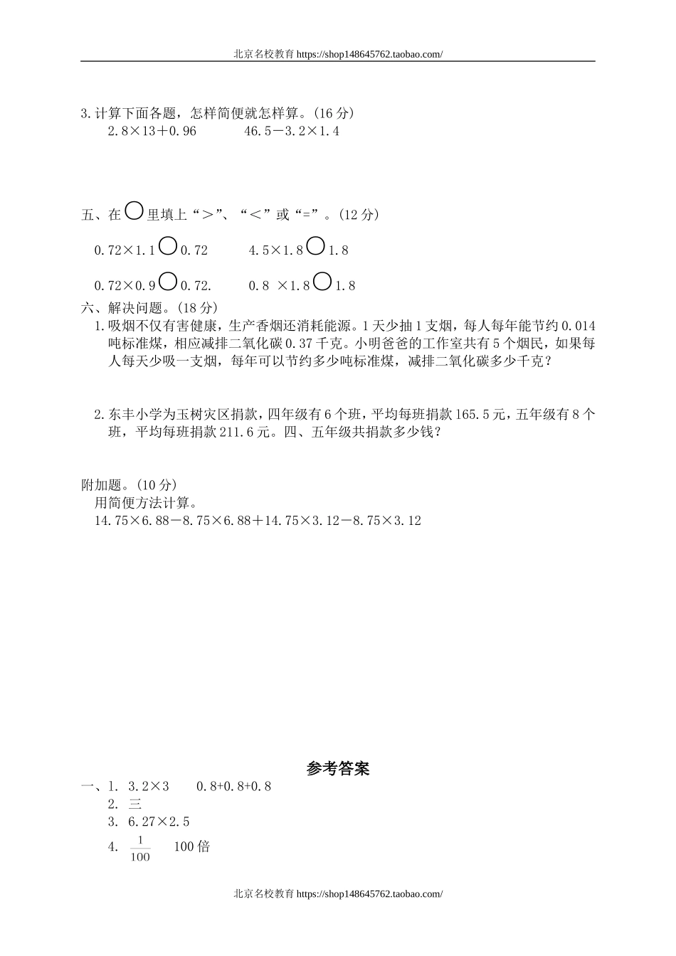 三 小数乘法单元测试三2.doc_第2页