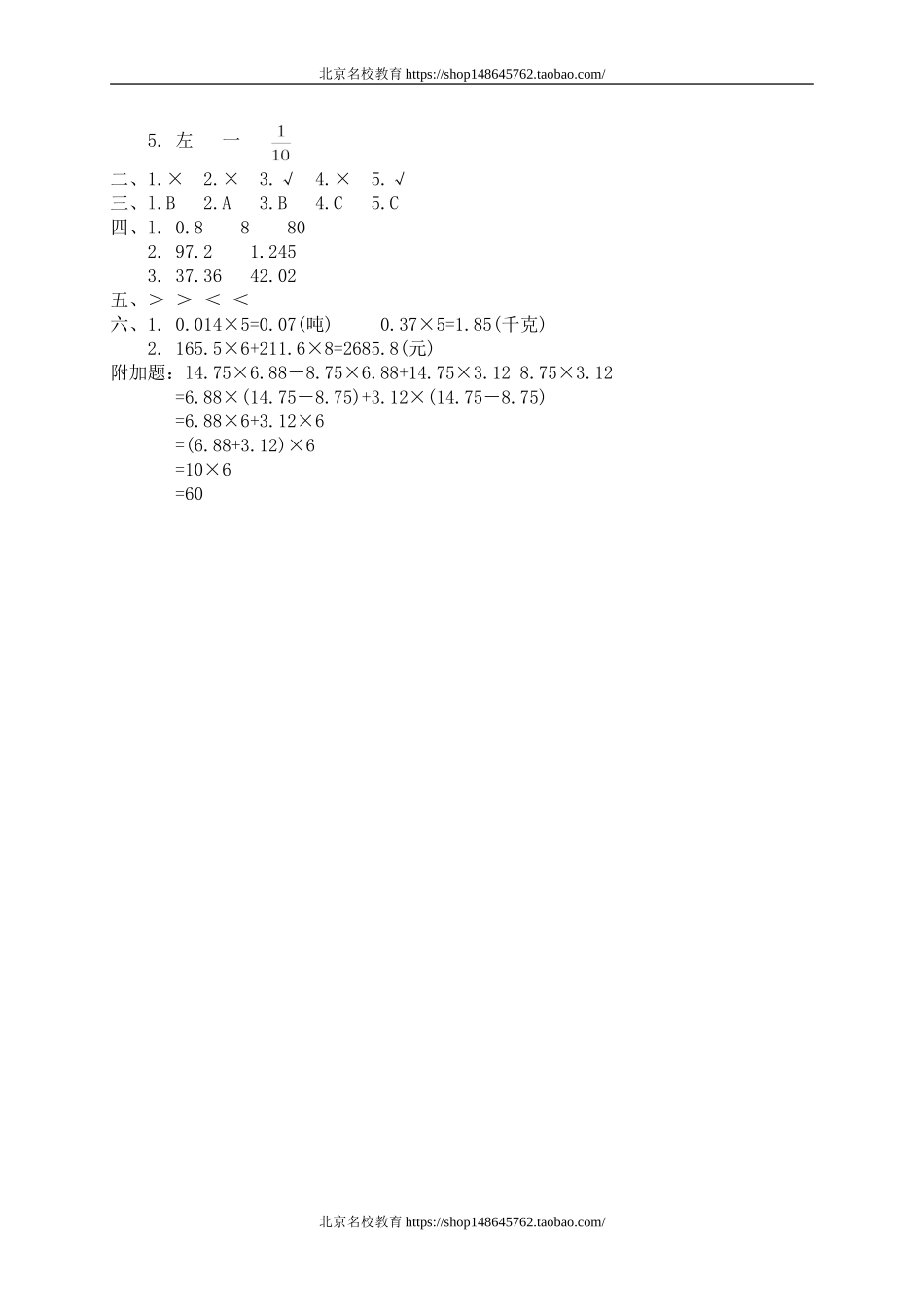 三 小数乘法单元测试三2.doc_第3页