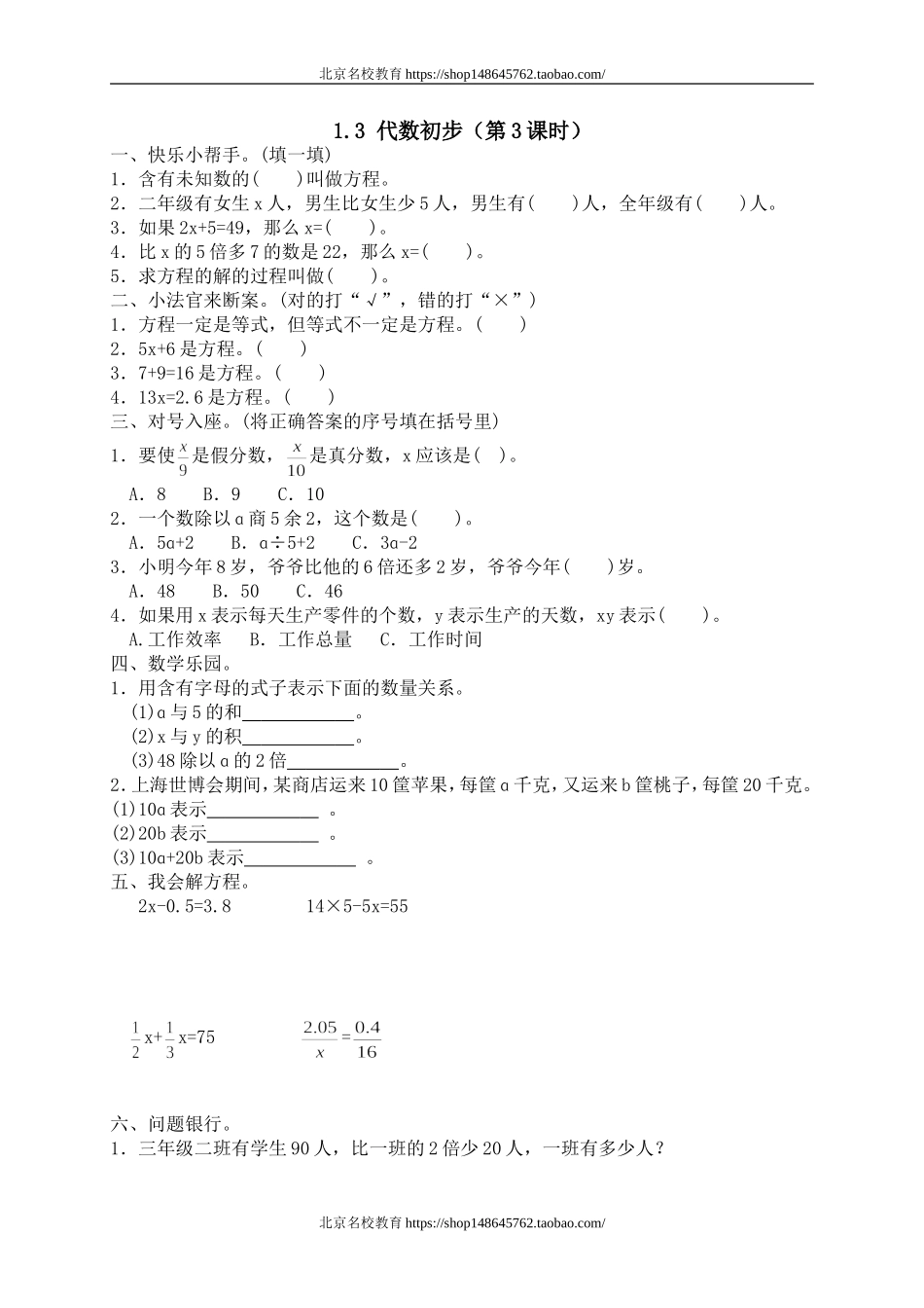三 总复习数与代数2.doc_第1页