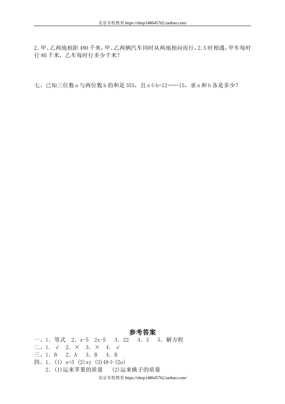 三 总复习数与代数2.doc_第2页