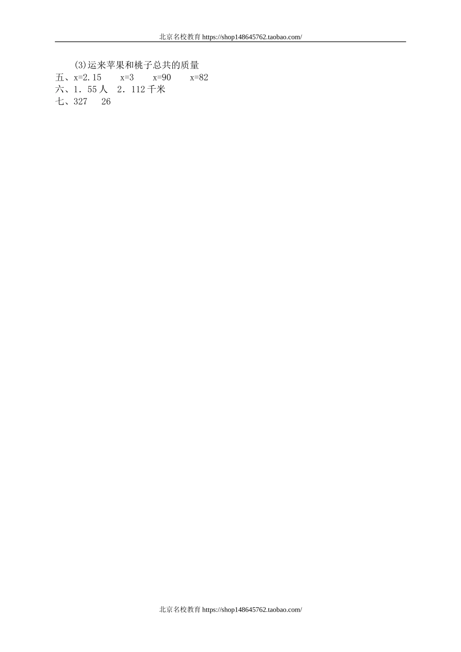 三 总复习数与代数2.doc_第3页