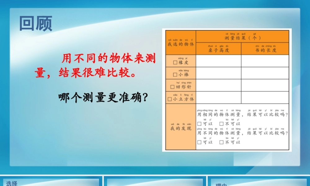 《用相同的物体来测量》教学课件.PPTx