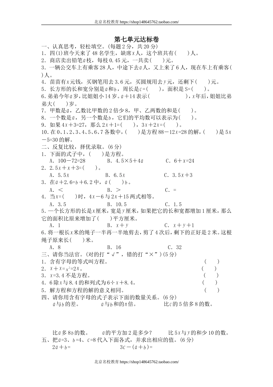 七 认识方程单元测试七1.doc_第1页