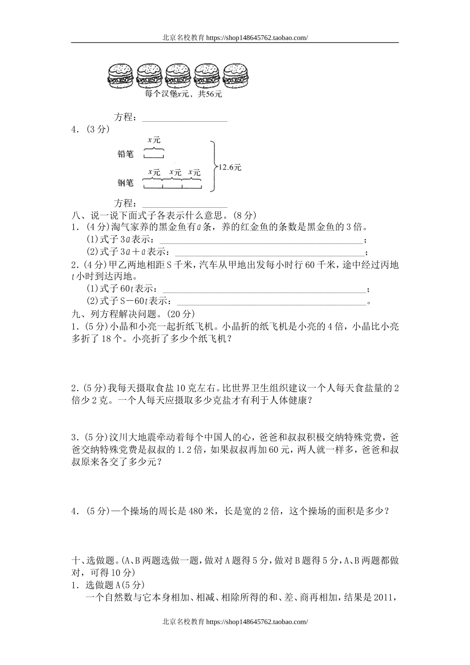 七 认识方程单元测试七1.doc_第3页