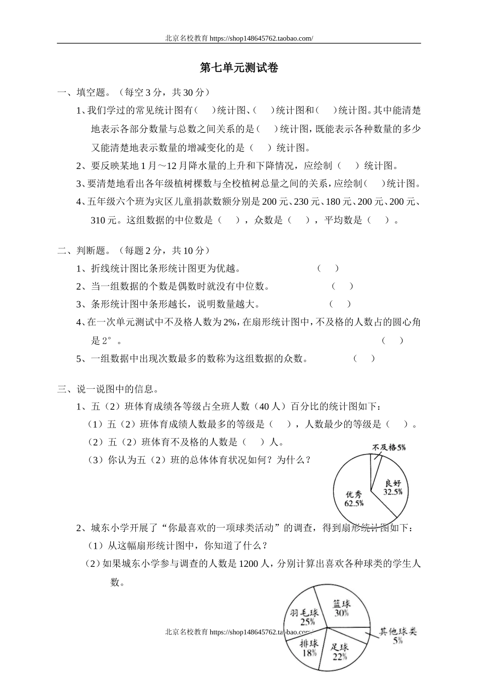 七 统计单元测试七.doc_第1页