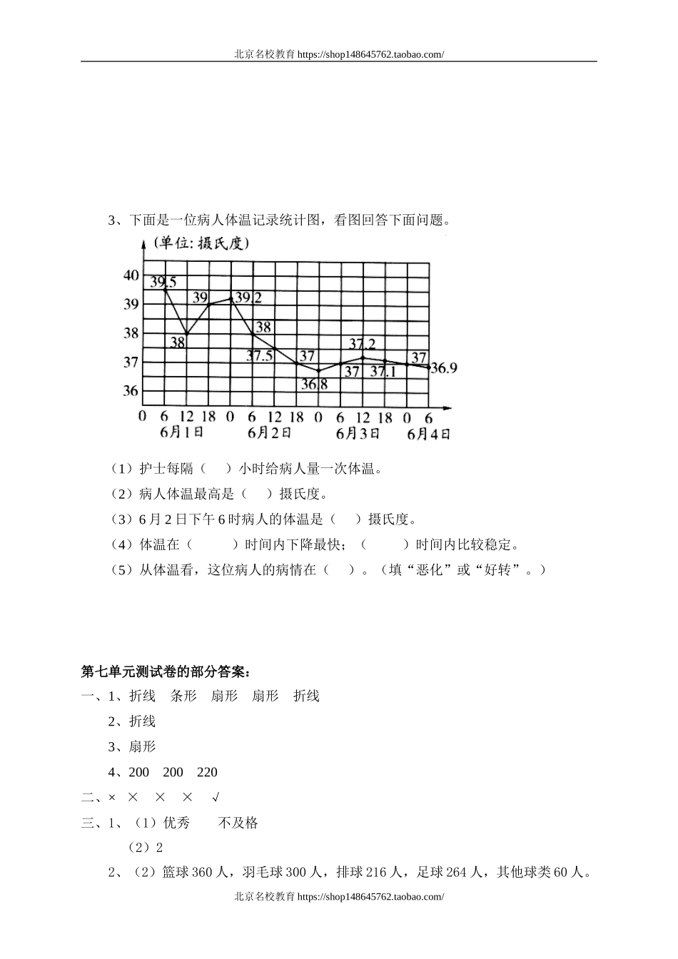 七 统计单元测试七.doc_第2页
