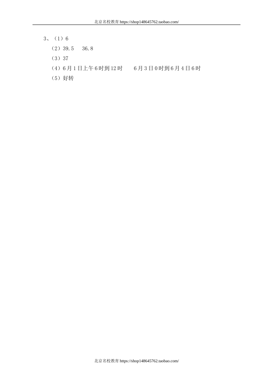 七 统计单元测试七.doc_第3页