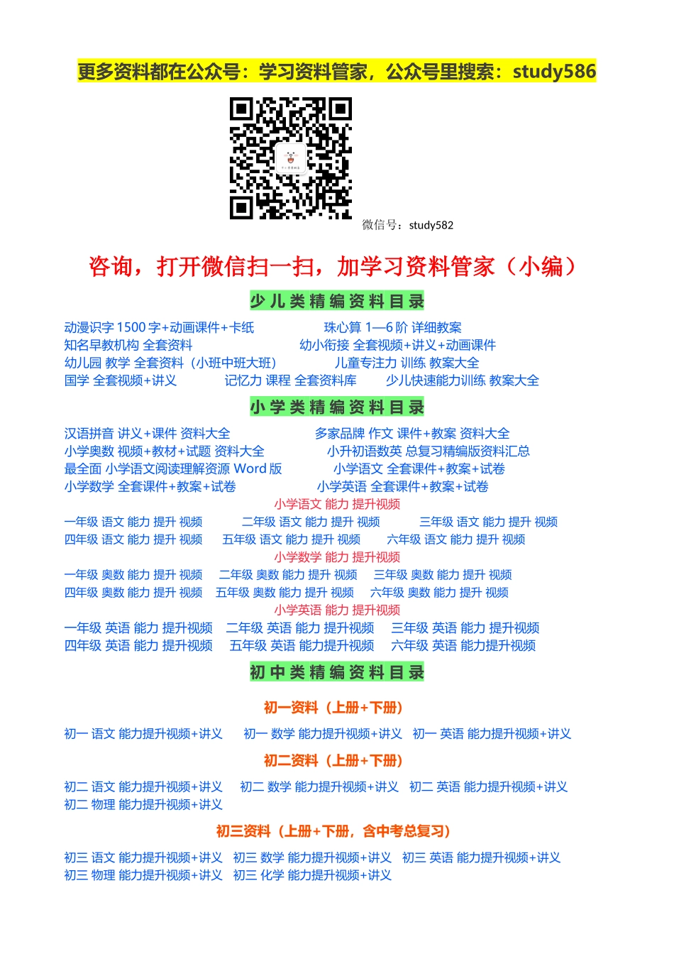 全套 少儿 教育培训管理资料.docx_第1页