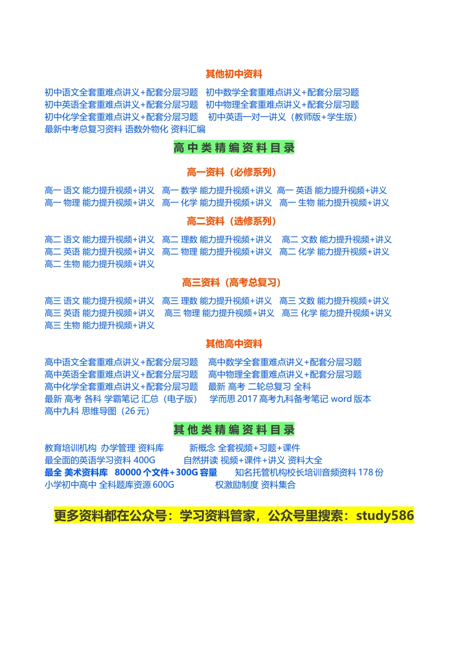 全套 少儿 教育培训管理资料.docx_第2页