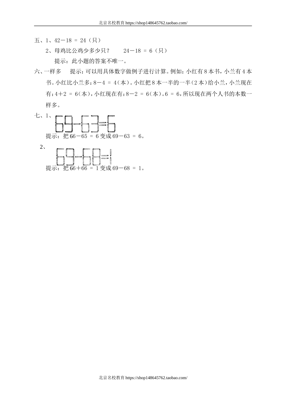 五 加与减（二）跳绳　.doc_第3页