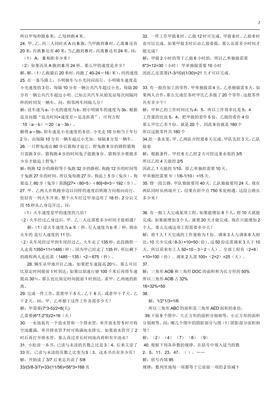 五、六年级奥数题及答案_经典(1).doc_第2页