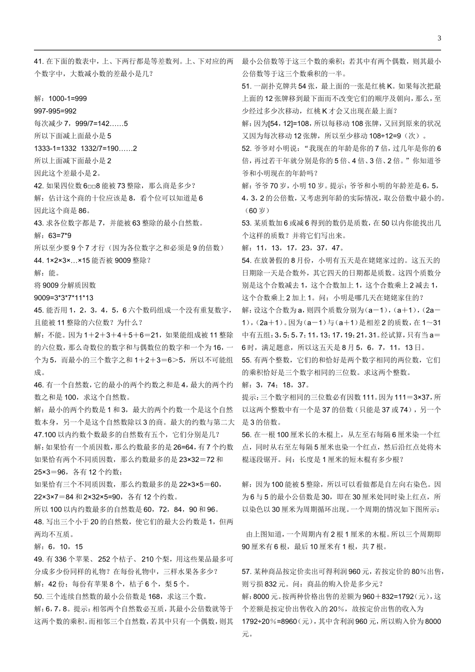 五、六年级奥数题及答案_经典(1).doc_第3页