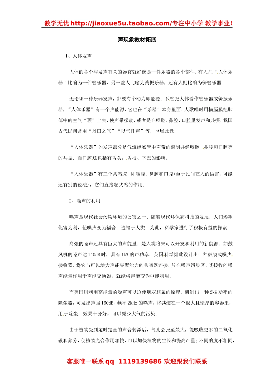 物理：教科版八年级 第三章声现象（教案）4.doc_第1页