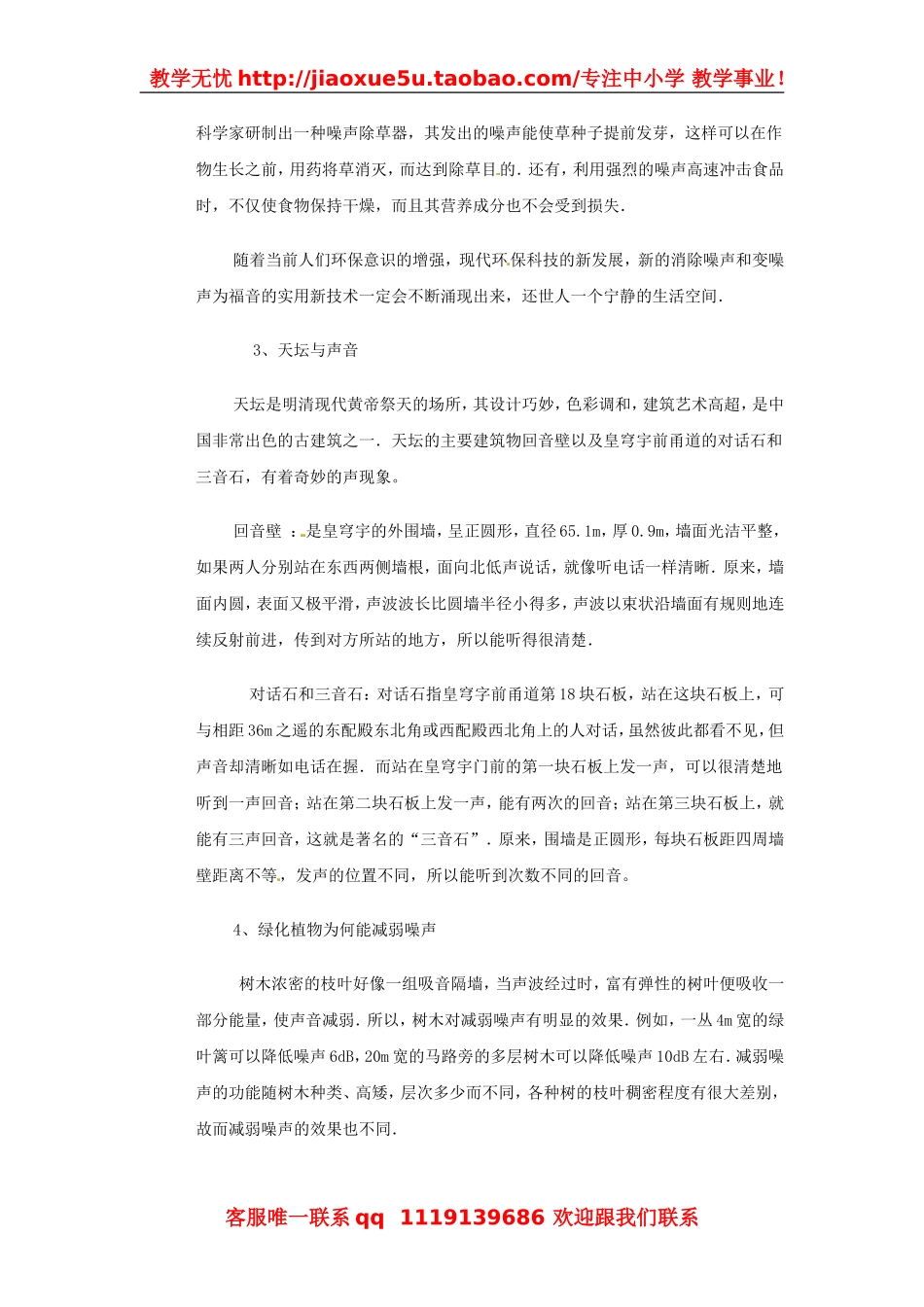 物理：教科版八年级 第三章声现象（教案）4.doc_第2页