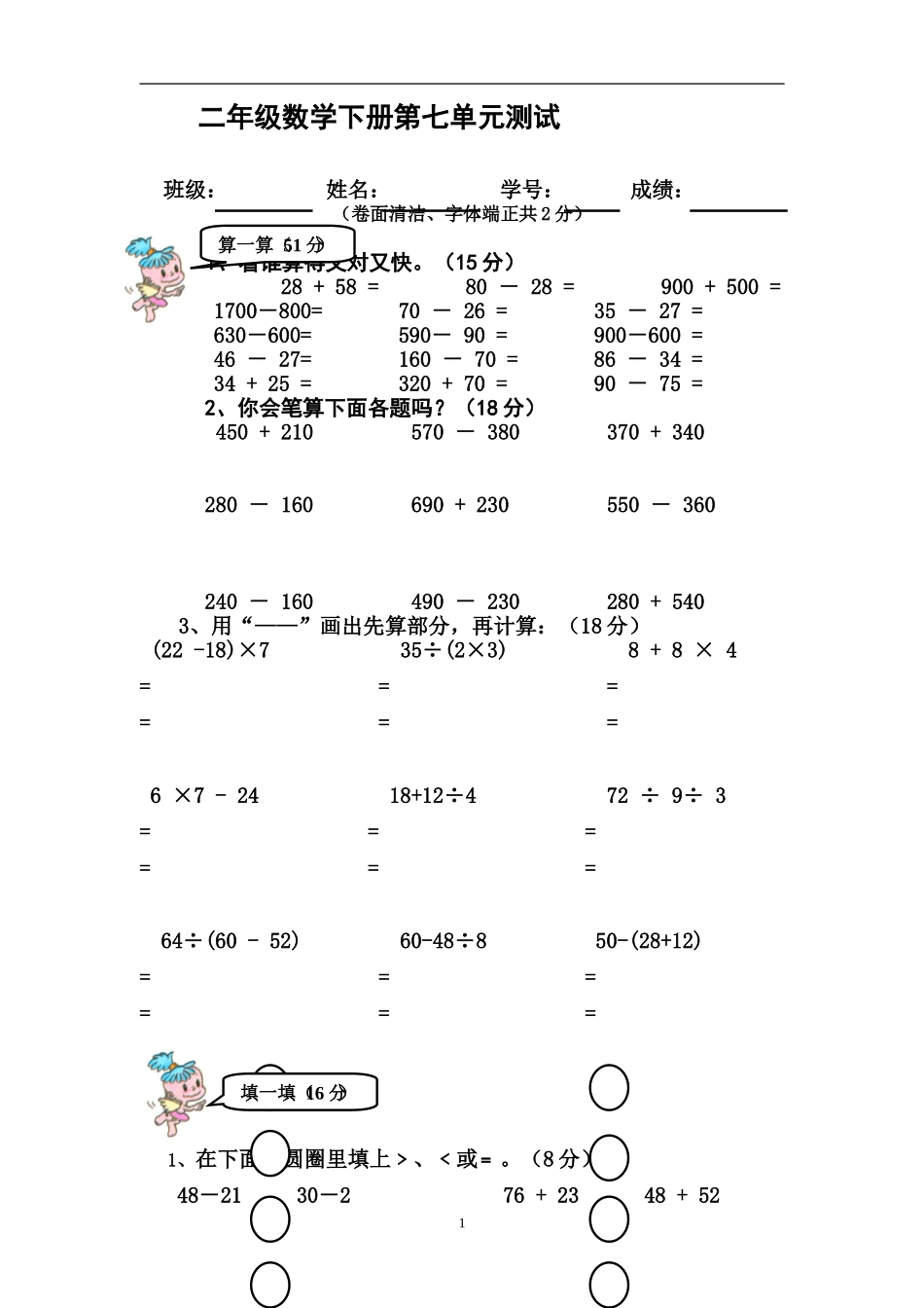 人教版二下数学7单元《万以内数的认识》测试题1.doc_第1页