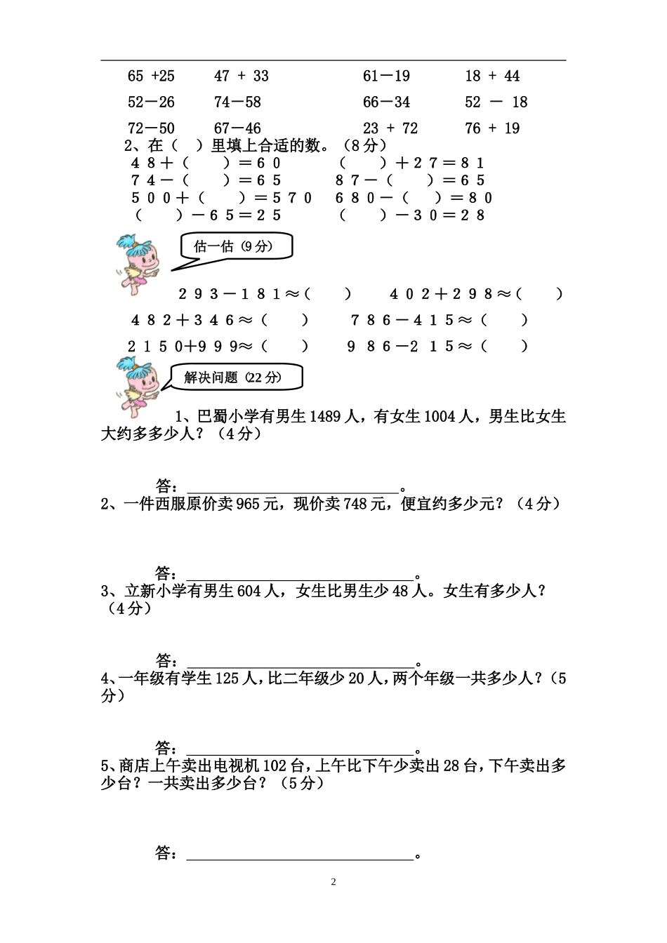 人教版二下数学7单元《万以内数的认识》测试题1.doc_第2页