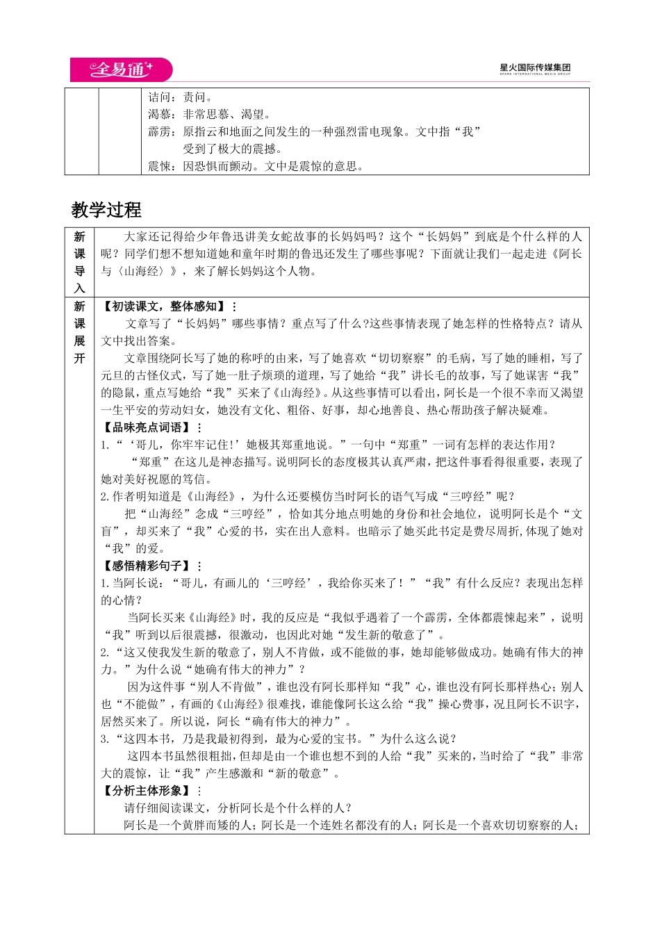 人教版七年级下教案第三单元9 阿长与《山海经》.doc_第2页