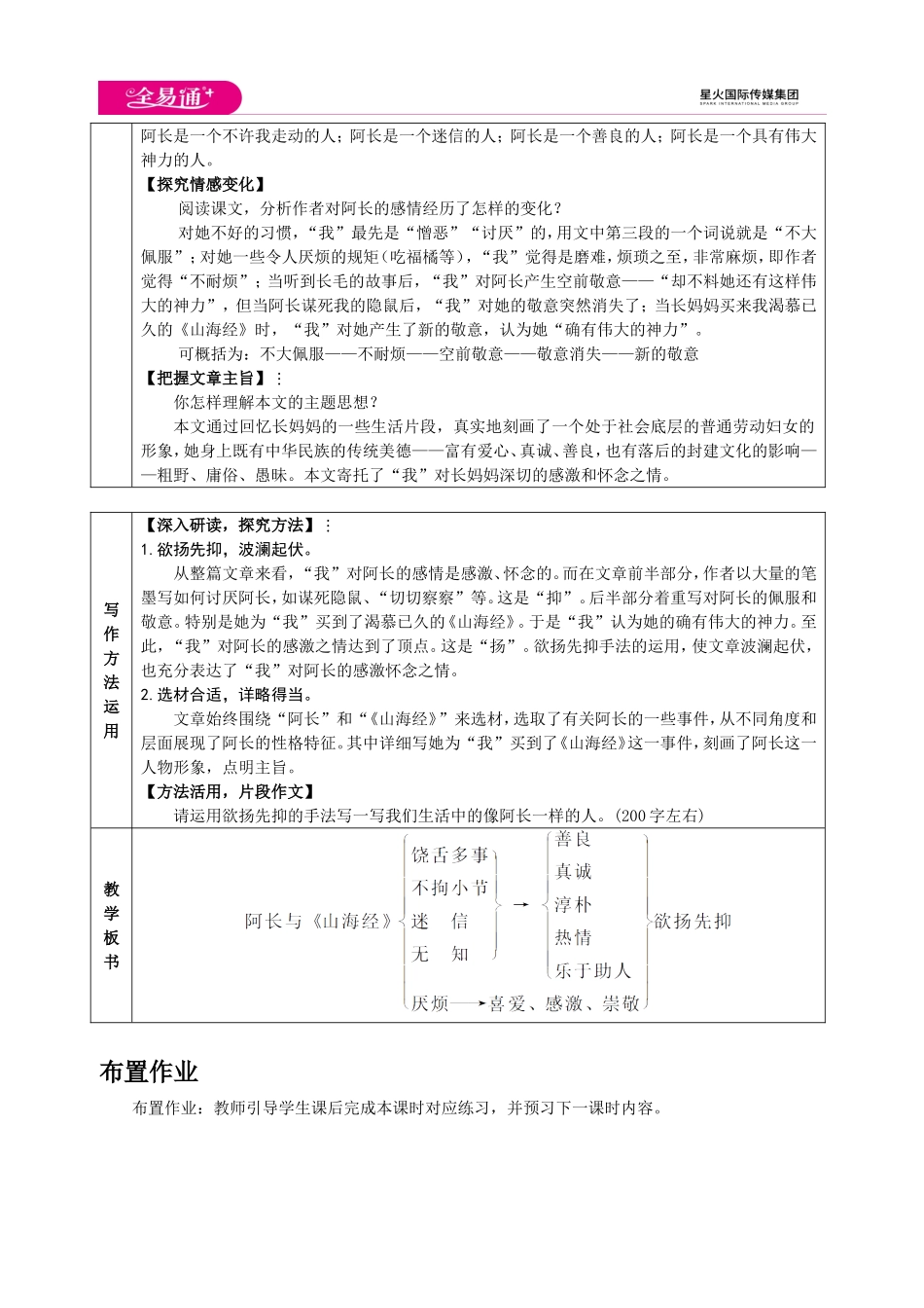 人教版七年级下教案第三单元9 阿长与《山海经》.doc_第3页