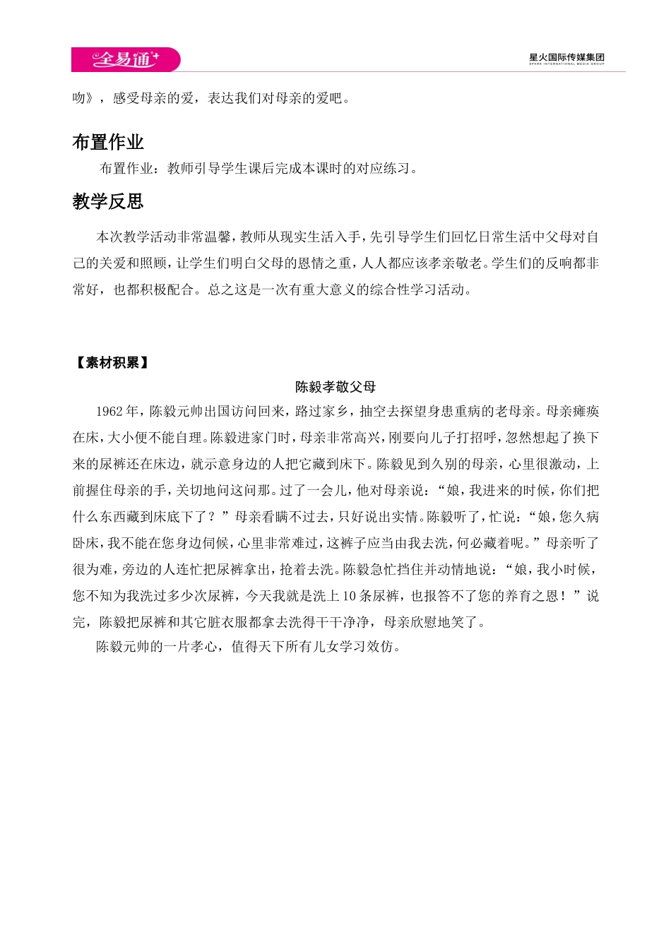 人教版七年级下教案第四单元综合性学习 孝亲敬老从我做起.doc_第3页