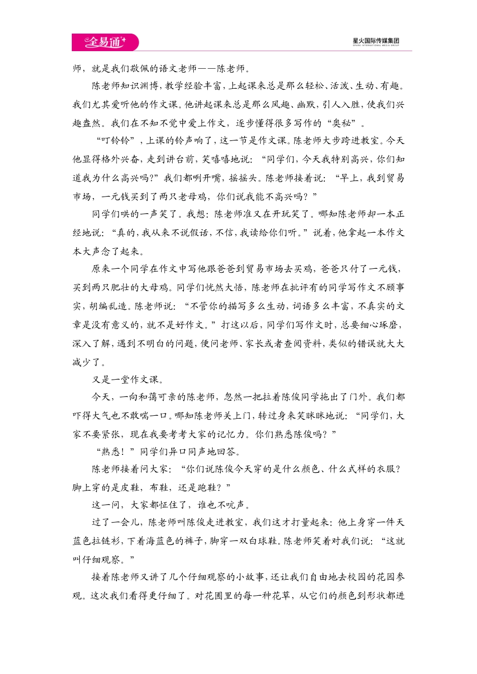 人教版七年级下教案第一单元写作 写出人物的精神.doc_第3页