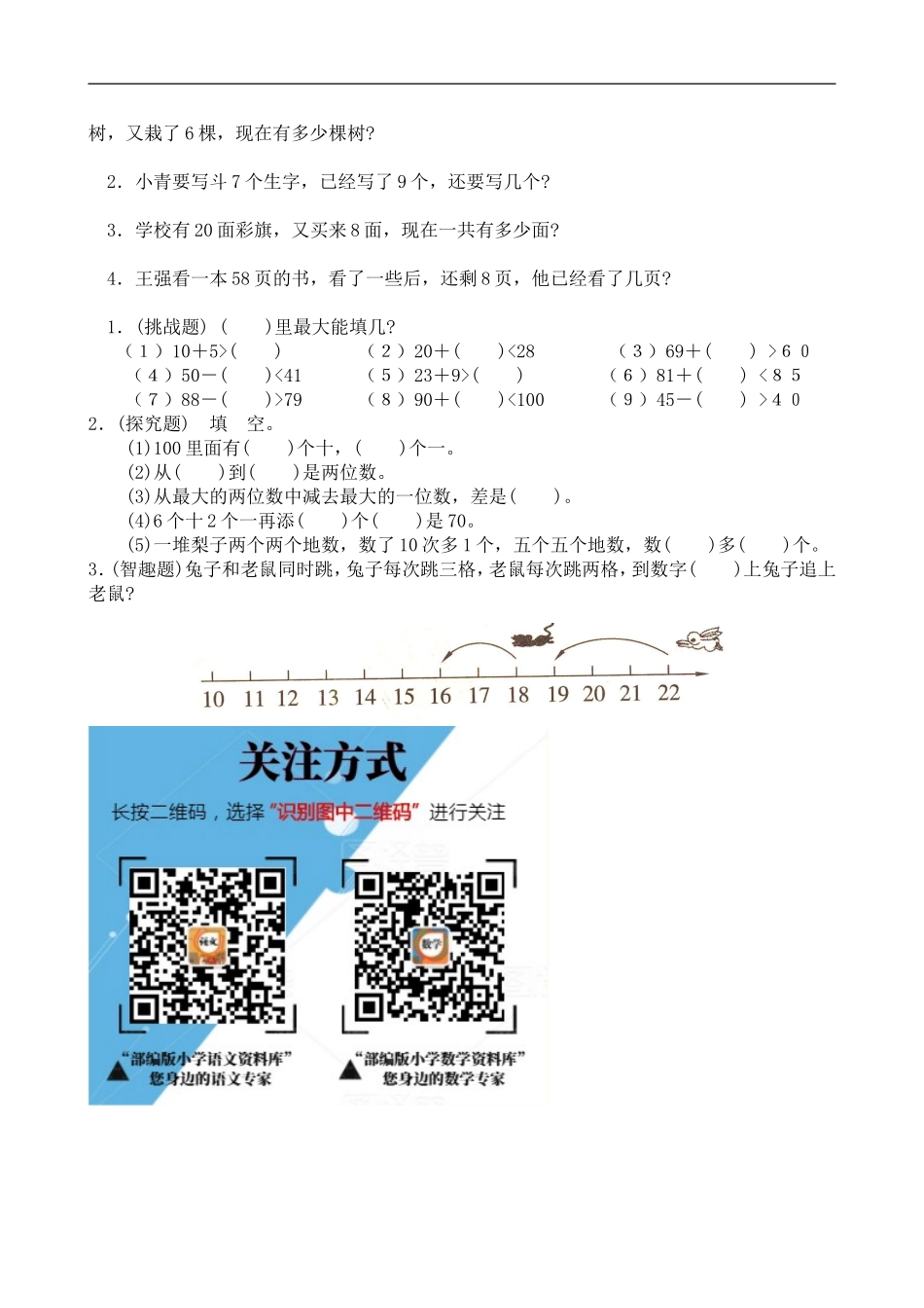 人教版一年级下学期数学第4单元试卷《100以内数的认识》试题2.doc_第2页