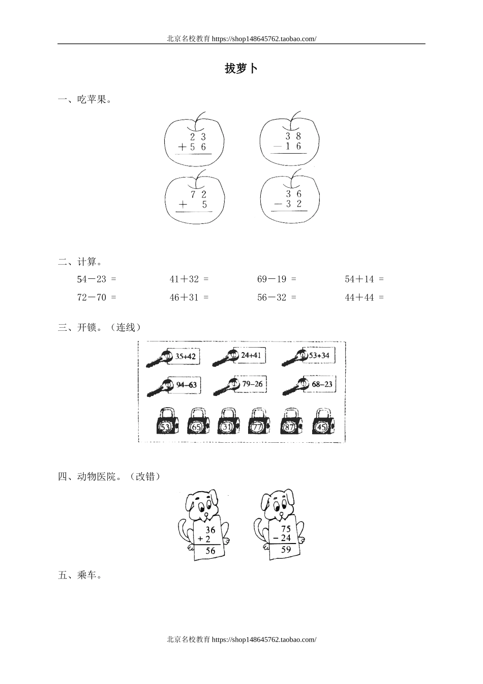 三 加与减(一)拔萝卜2.doc_第1页