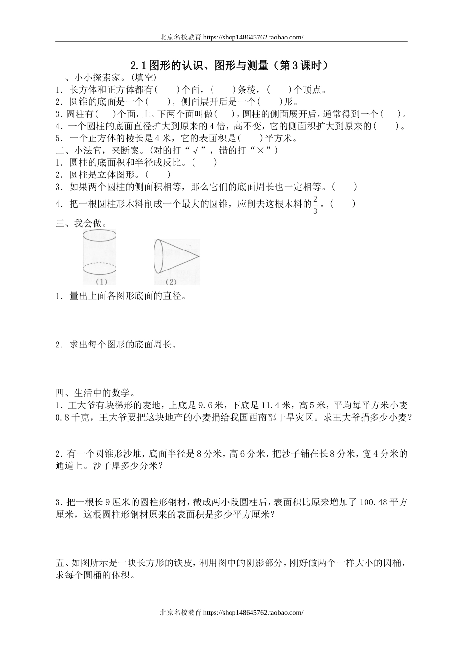 三 总复习空间与图形　　.doc_第1页