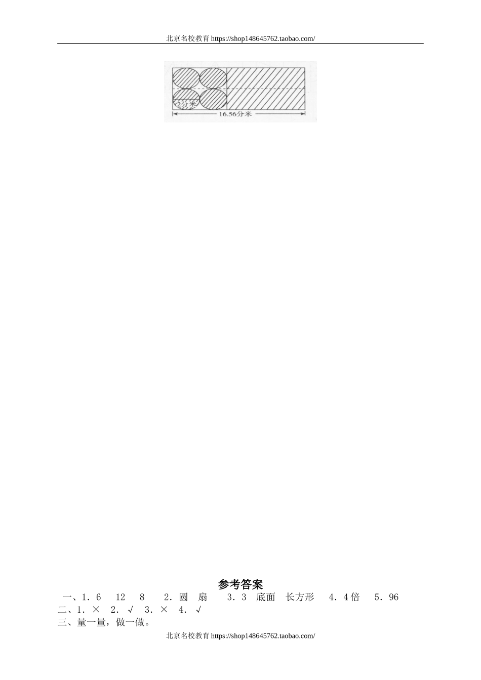 三 总复习空间与图形　　.doc_第2页