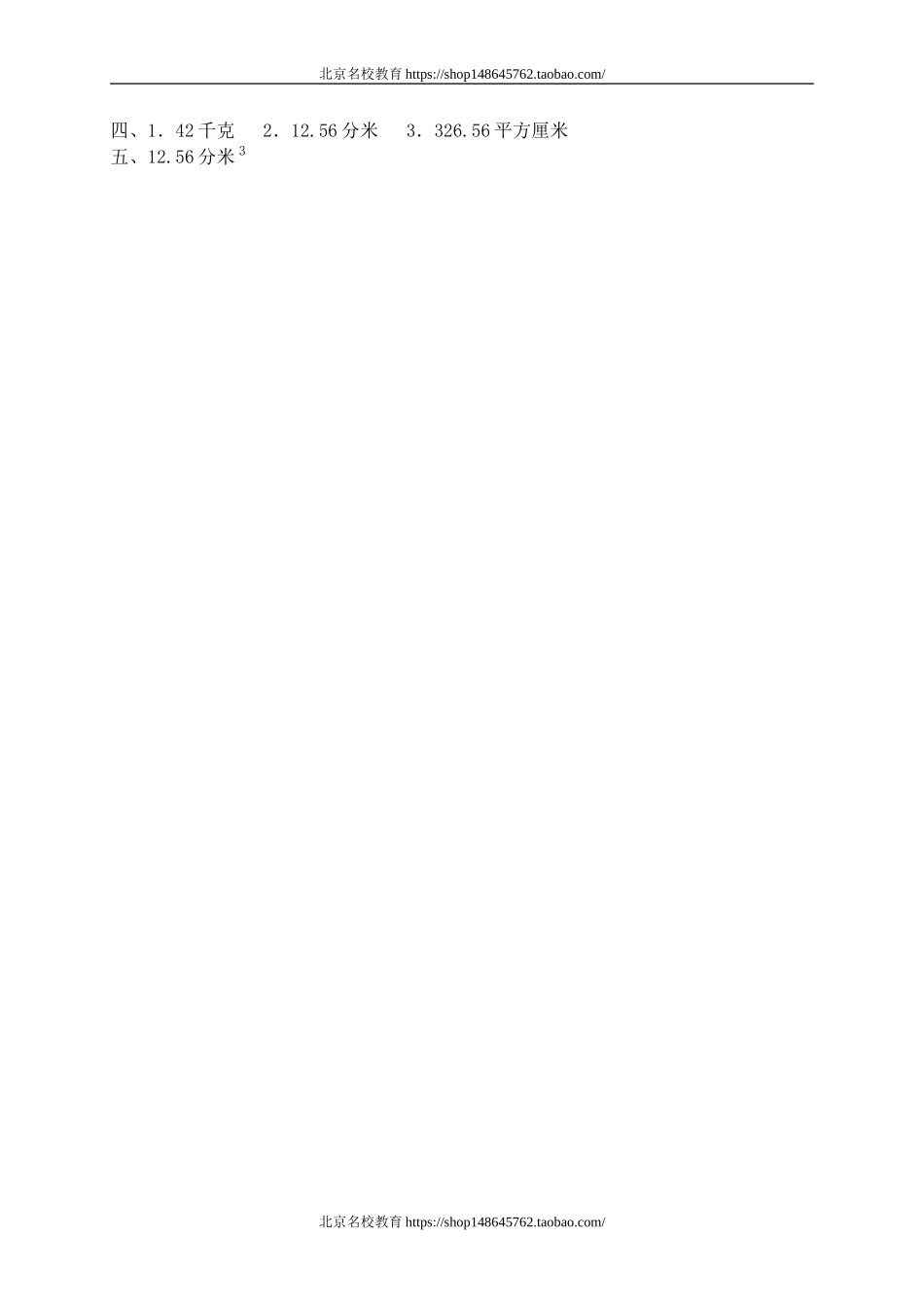 三 总复习空间与图形　　.doc_第3页