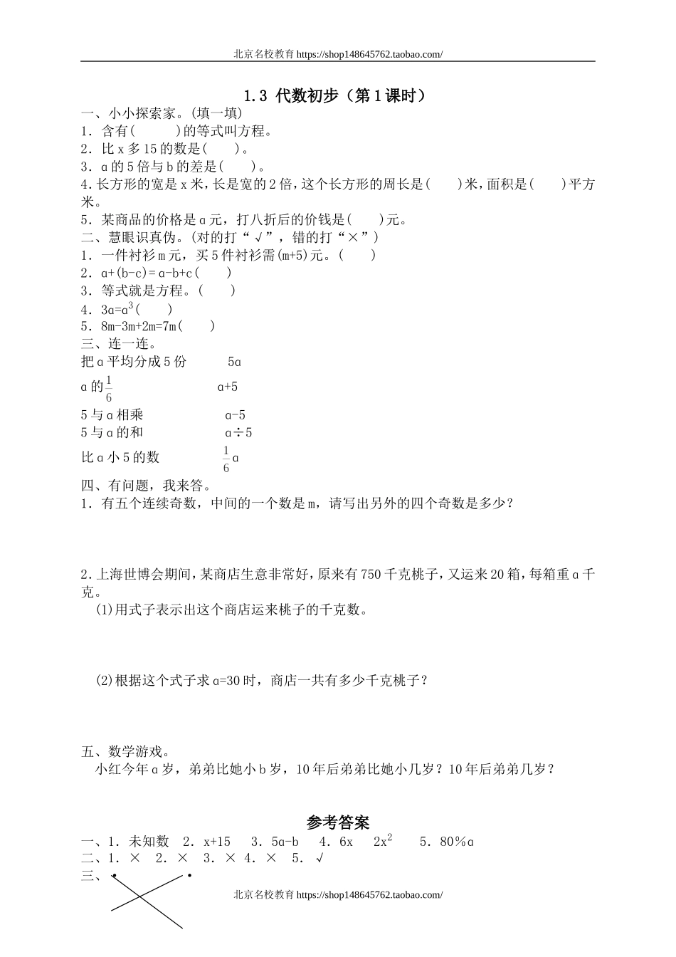 三 总复习数与代数2　　 .doc_第1页