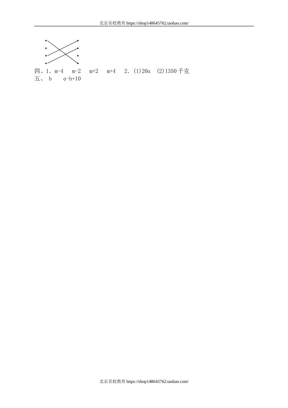 三 总复习数与代数2　　 .doc_第2页