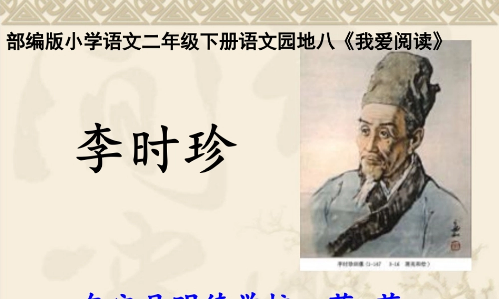 《语文园地八 》 第7套（省一等奖）优质课.ppt