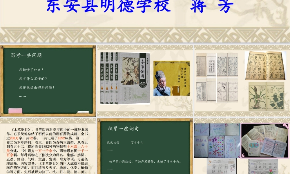 《语文园地八 》 第7套（省一等奖）优质课.ppt