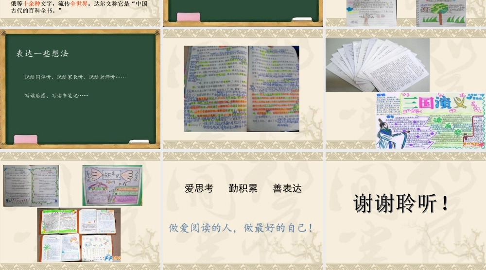 《语文园地八 》 第7套（省一等奖）优质课.ppt